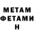 Первитин Methamphetamine Hasnain Waris
